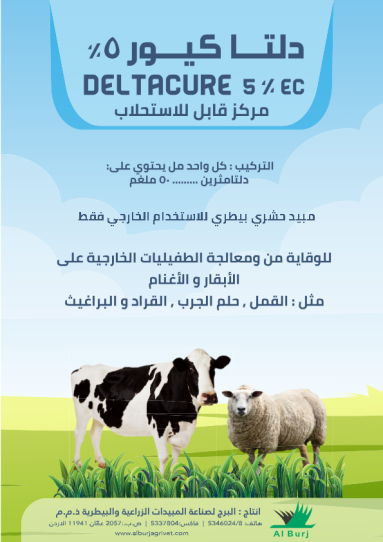 Delta cure 5%
